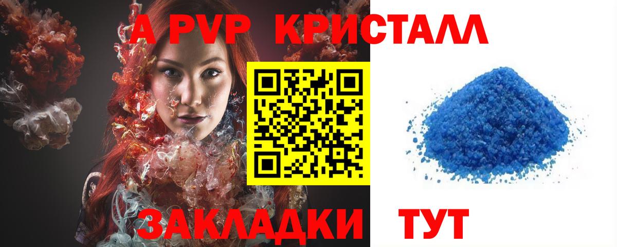APVP СК  A PVP Соль  Alpha PVP СК  Вход с VPN  Заволжье 