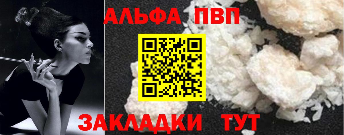 Alpha PVP Соль Заволжье