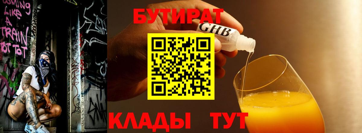 Бутират BDO 33%  Вход с VPN  Заволжье 