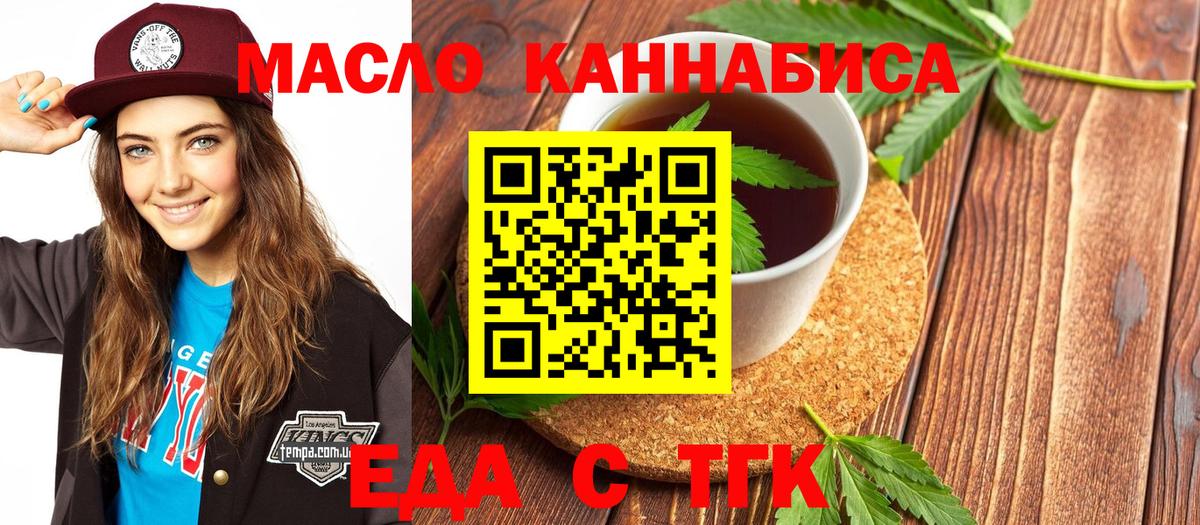 Еда ТГК конопля  Вход с VPN  Заволжье 