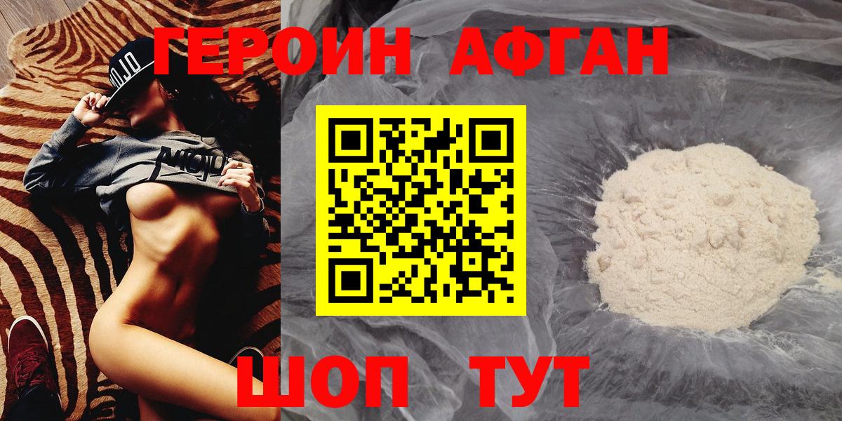 ГЕРОИН Heroin  Вход с VPN  Заволжье 