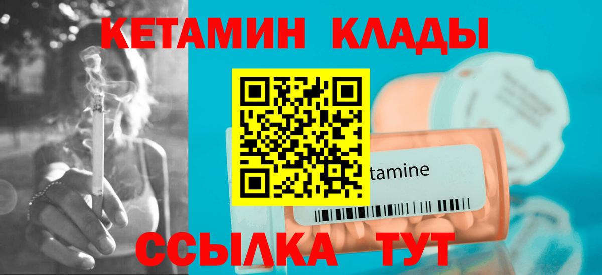 Заволжье  КЕТАМИН VHQ  Вход с VPN  Кетамин VHQ 