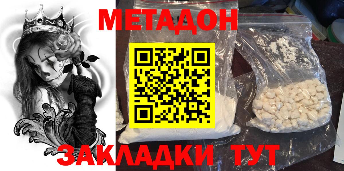 МЕТАДОН VHQ Заволжье
